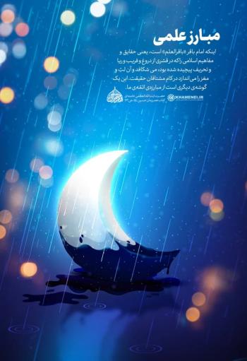 پوستر | مجموعه پوستر با موضوع امام باقر (ع)